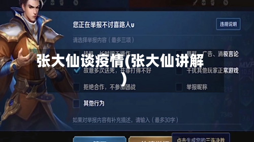 张大仙谈疫情(张大仙讲解)-第2张图片