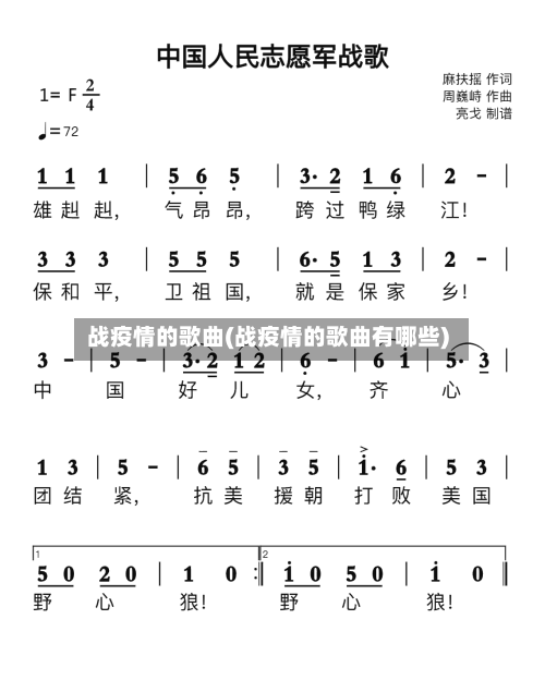 战疫情的歌曲(战疫情的歌曲有哪些)-第2张图片