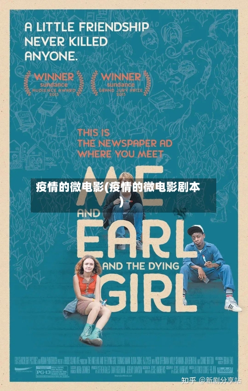 疫情的微电影(疫情的微电影剧本)