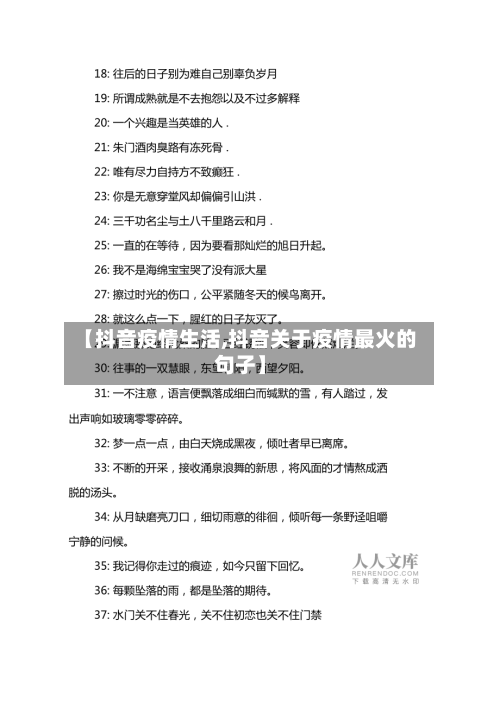 【抖音疫情生活,抖音关于疫情最火的句子】