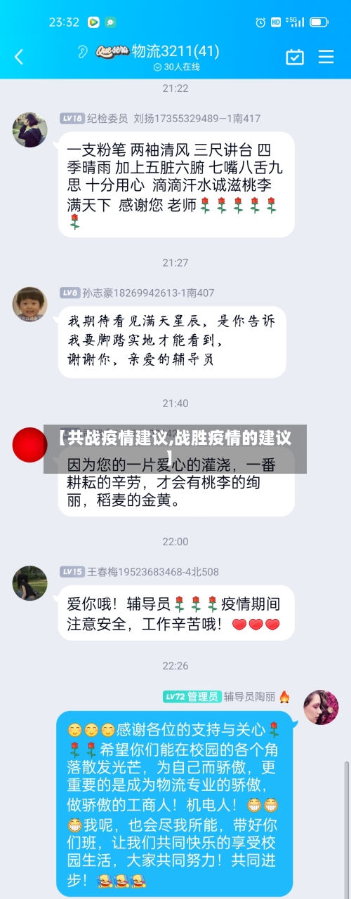 【共战疫情建议,战胜疫情的建议】-第3张图片