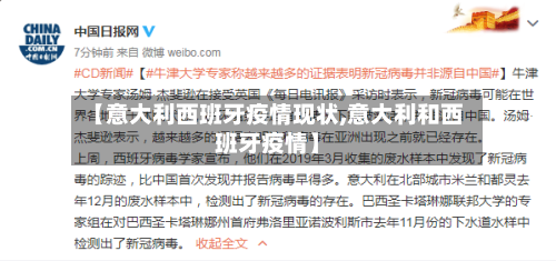 【意大利西班牙疫情现状,意大利和西班牙疫情】-第2张图片