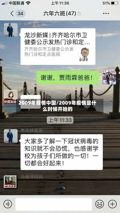 2009年疫情中国/2009年疫情是什么时候开始的-第2张图片