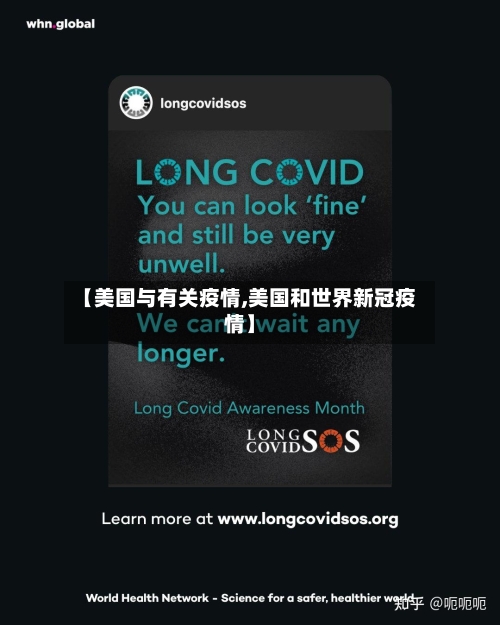 【美国与有关疫情,美国和世界新冠疫情】-第2张图片