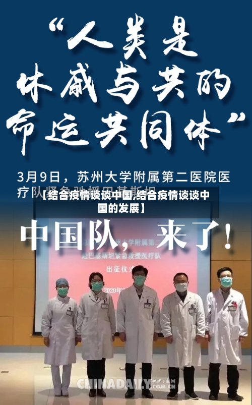 【结合疫情谈谈中国,结合疫情谈谈中国的发展】-第2张图片