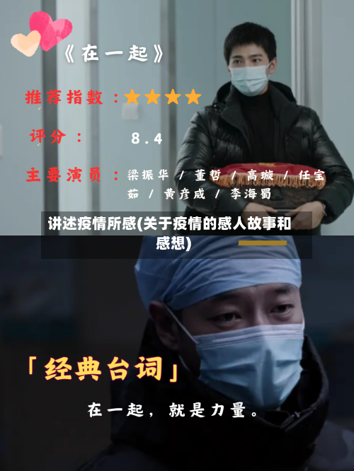 讲述疫情所感(关于疫情的感人故事和感想)-第3张图片