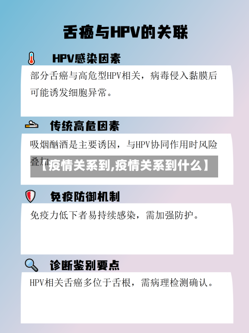 【疫情关系到,疫情关系到什么】-第2张图片