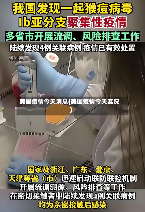 美国疫情今天消息(美国疫情今天实况)-第2张图片