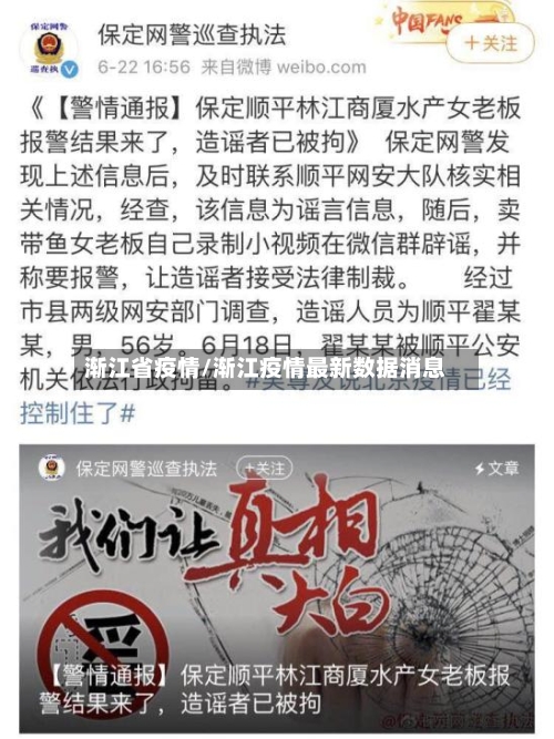 渐江省疫情/渐江疫情最新数据消息