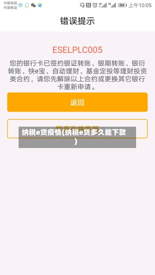 纳税e贷疫情(纳税e贷多久能下款)-第2张图片
