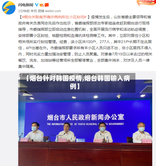 【烟台针对韩国疫情,烟台韩国输入病例】-第3张图片