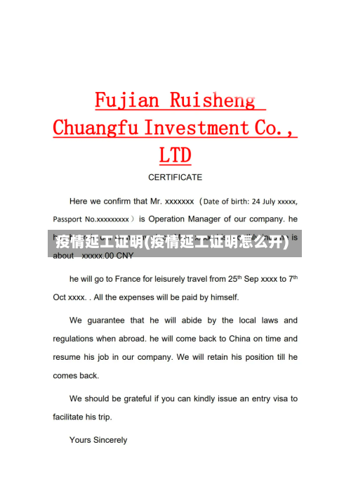 疫情延工证明(疫情延工证明怎么开)