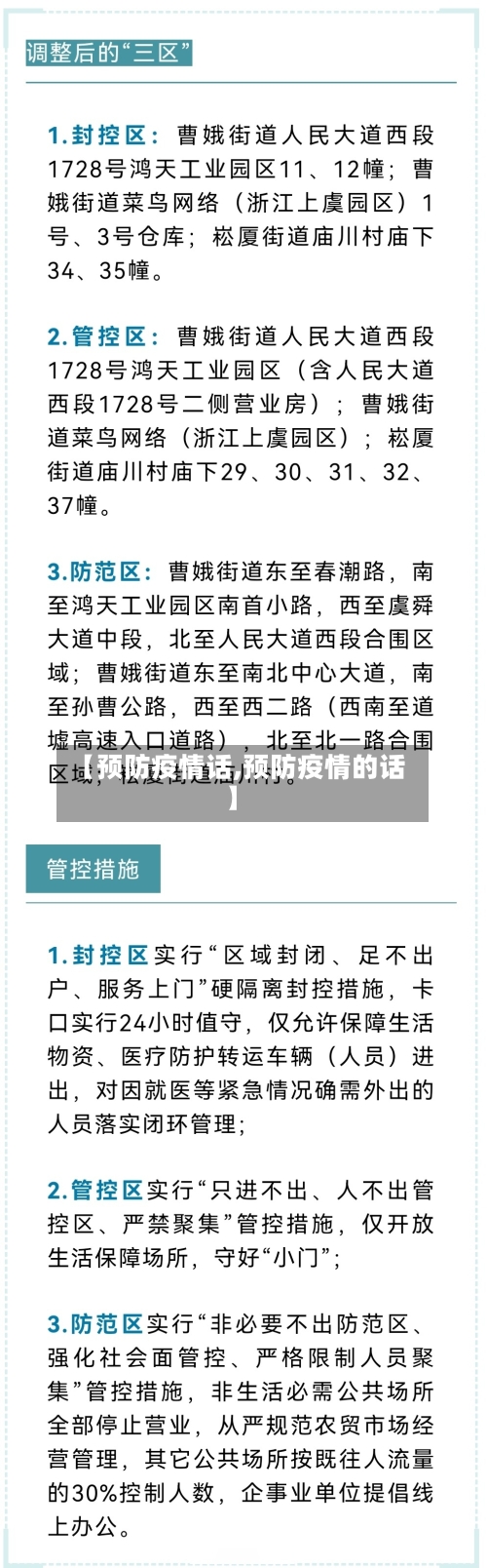 【预防疫情话,预防疫情的话】-第2张图片