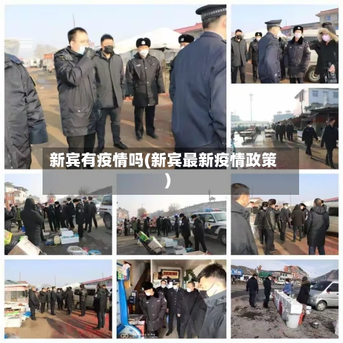 新宾有疫情吗(新宾最新疫情政策)-第3张图片