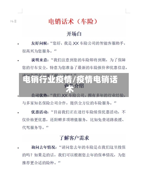 电销行业疫情/疫情电销话术-第3张图片