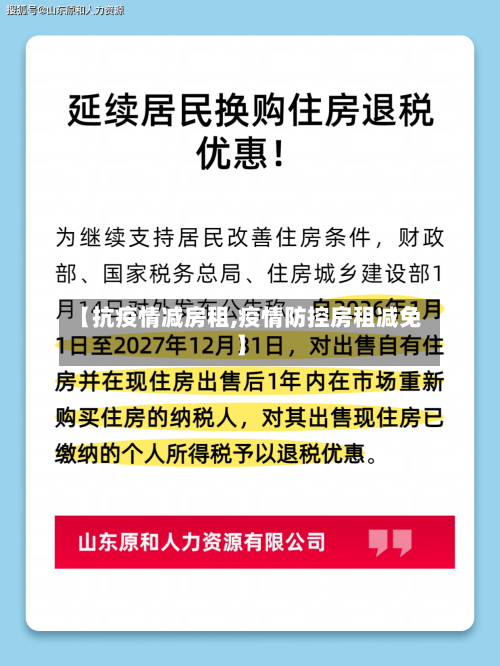 【抗疫情减房租,疫情防控房租减免】