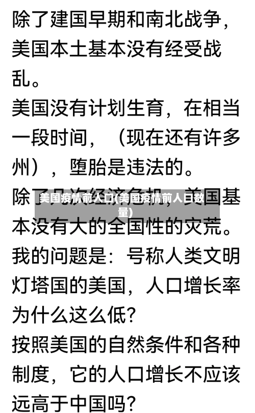 美国疫情前人口(美国疫情前人口数量)-第3张图片