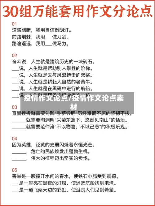 疫情作文论点/疫情作文论点素材