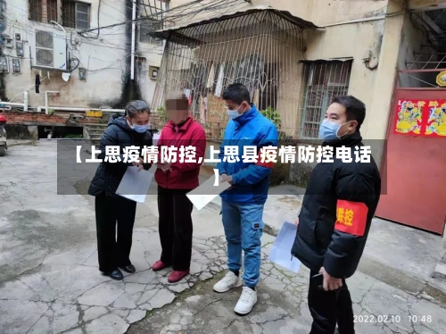 【上思疫情防控,上思县疫情防控电话】-第2张图片
