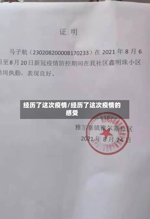 经历了这次疫情/经历了这次疫情的感受-第2张图片