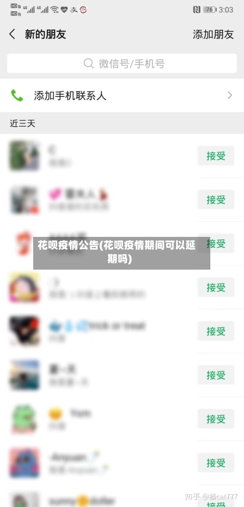 花呗疫情公告(花呗疫情期间可以延期吗)-第2张图片