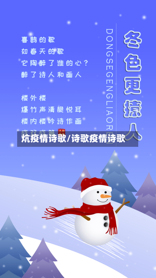 炕疫情诗歌/诗歌疫情诗歌-第2张图片