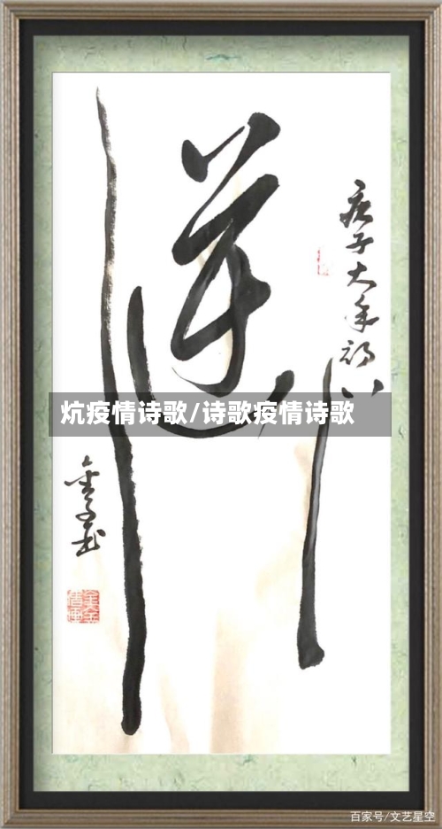 炕疫情诗歌/诗歌疫情诗歌-第3张图片