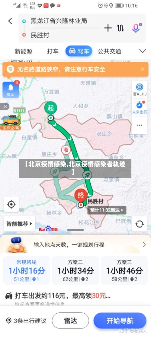 【北京疫情感染,北京疫情感染者轨迹】-第3张图片