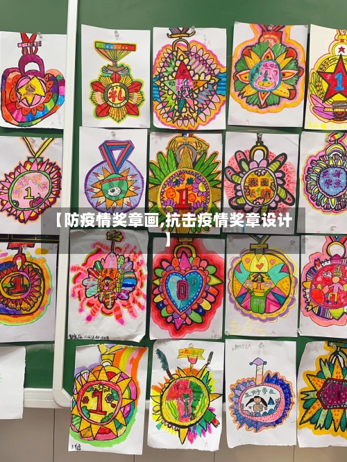 【防疫情奖章画,抗击疫情奖章设计】-第2张图片