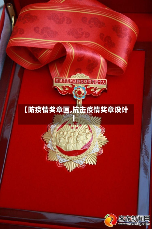 【防疫情奖章画,抗击疫情奖章设计】-第3张图片