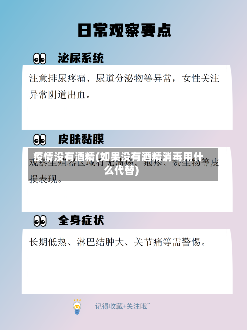 疫情没有酒精(如果没有酒精消毒用什么代替)