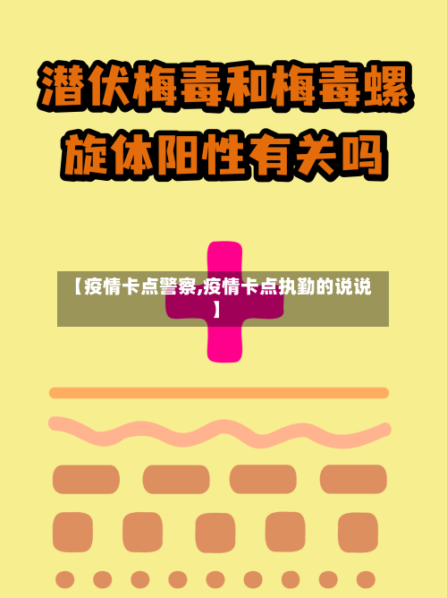 【疫情卡点警察,疫情卡点执勤的说说】-第2张图片