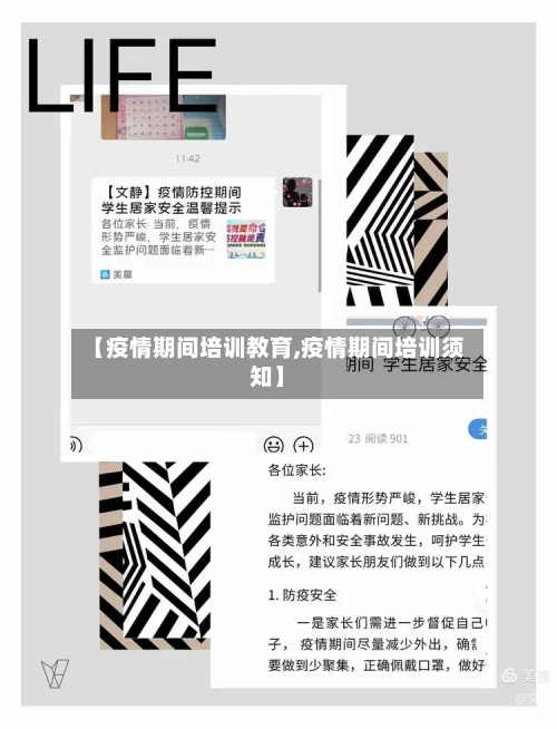 【疫情期间培训教育,疫情期间培训须知】-第2张图片