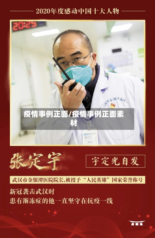 疫情事例正面/疫情事例正面素材-第3张图片