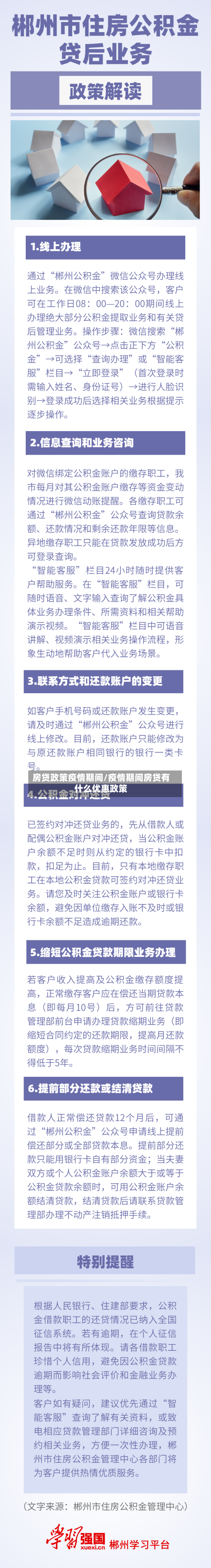 房贷政策疫情期间/疫情期间房贷有什么优惠政策-第3张图片