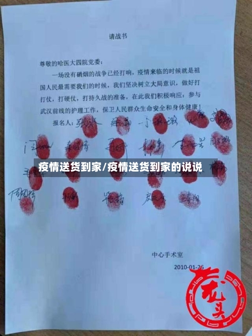 疫情送货到家/疫情送货到家的说说-第2张图片