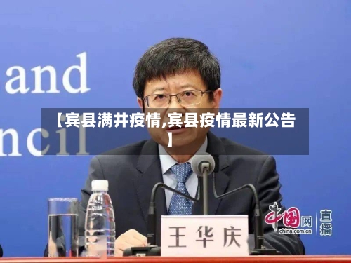 【宾县满井疫情,宾县疫情最新公告】-第2张图片