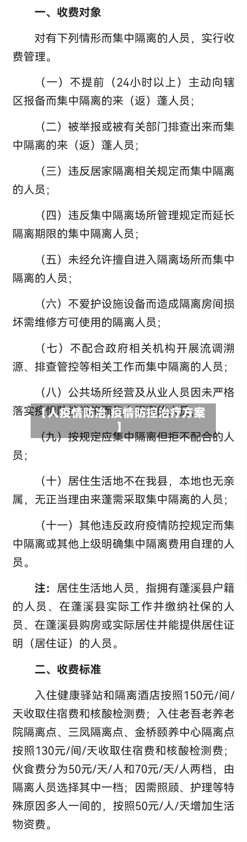 【人疫情防冶,疫情防控治疗方案】