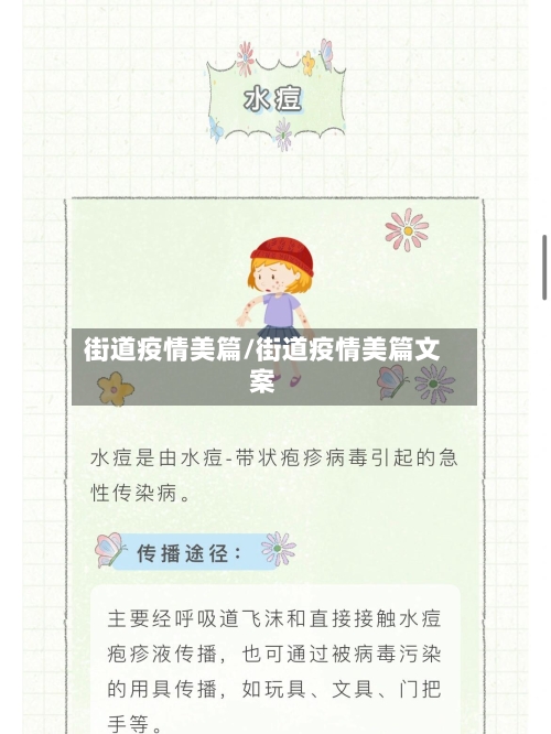 街道疫情美篇/街道疫情美篇文案