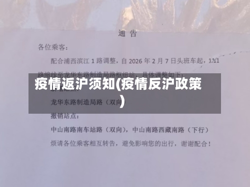 疫情返沪须知(疫情反沪政策)-第3张图片