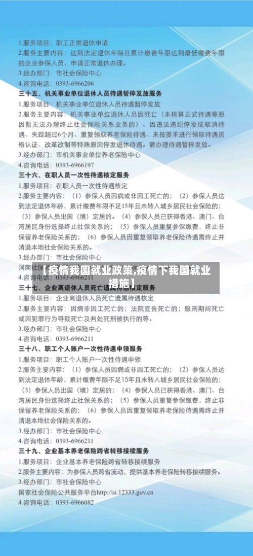 【疫情我国就业政策,疫情下我国就业措施】-第2张图片