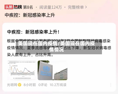 美国现在国内疫情/美国现在国内疫情情况-第2张图片