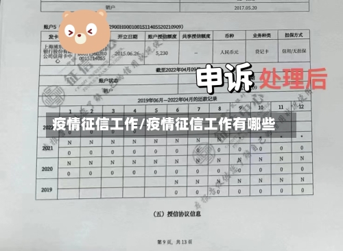 疫情征信工作/疫情征信工作有哪些-第3张图片