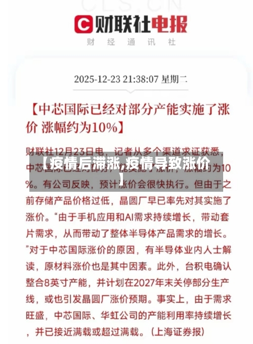 【疫情后滞涨,疫情导致涨价】