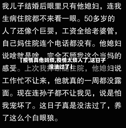 【疫情真他妈烦,疫情太烦人了,这日子没法过了】-第2张图片