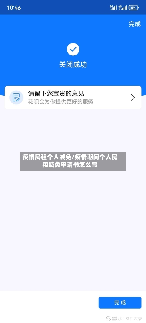 疫情房租个人减免/疫情期间个人房租减免申请书怎么写-第2张图片
