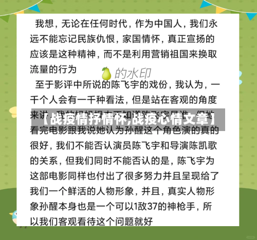 【战疫情抒情怀,战疫心情文章】-第2张图片