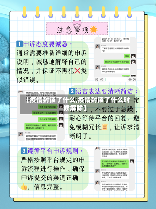 【疫情封锁了什么,疫情封锁了什么时候解除】-第3张图片