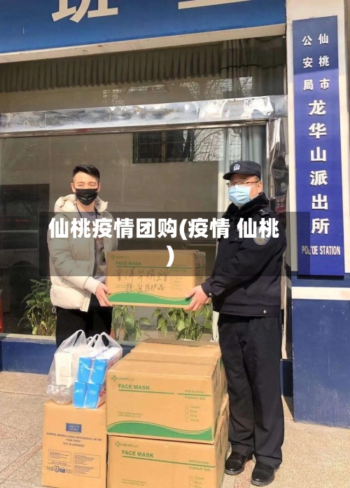 仙桃疫情团购(疫情 仙桃)-第2张图片