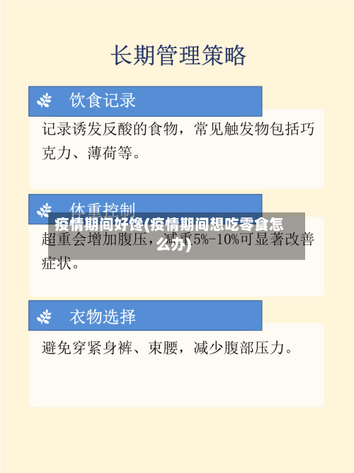 疫情期间好馋(疫情期间想吃零食怎么办)-第2张图片